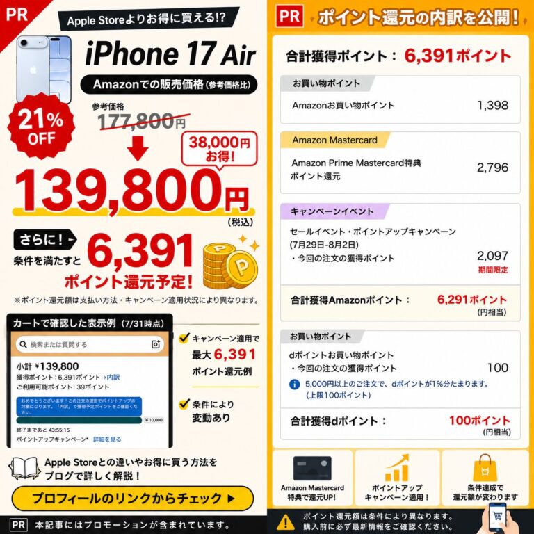 iPhone Air 256GBをAmazon×ahamoで安く買う方法｜購入手順・還元条件・注意点