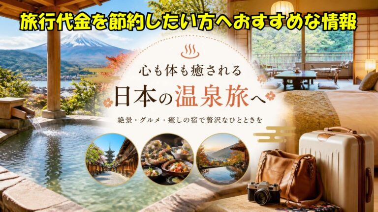 【2026年8月】じゃらんのお得な10日間はいつ？クーポンで安く予約する方法
