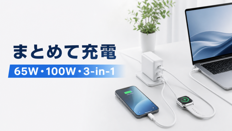 iPhoneの充電ガイド｜遅い原因・W数・ケーブル・PC同時充電