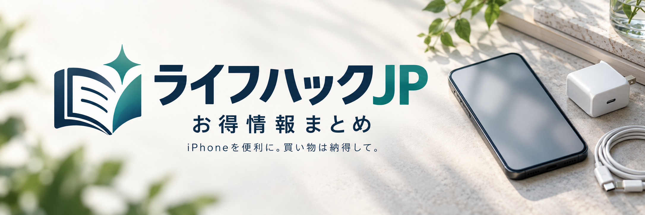 ライフハックJP